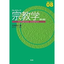 比較宗教学 | 阿部 美哉 |本 | 通販 | Amazon